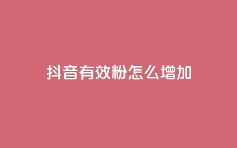 抖音有效粉怎么增加,王者荣耀点券代充 - 云商城-在线下单 抖音24小时在线下单 第1张 抖音有效粉怎么增加,王者荣耀点券代充 - 云商城-在线下单 抖音24小时在线下单 第1张
