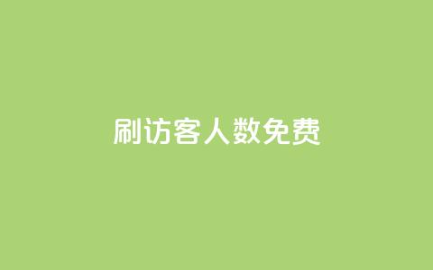 qq刷访客人数免费,抖音怎么充值便宜划算 - dnf卡盟辅助官网 抖音业务下单24小时子子铺子 第1张 qq刷访客人数免费,抖音怎么充值便宜划算 - dnf卡盟辅助官网 抖音业务下单24小时子子铺子 第1张