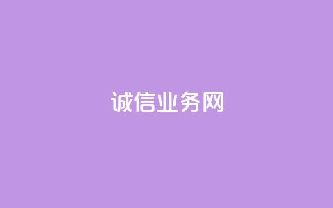 诚信业务网QQ,qq空间点赞 购买网站 - 拼多多700元助力到元宝了 拼多多2013旧版本 第1张 诚信业务网QQ,qq空间点赞 购买网站 - 拼多多700元助力到元宝了 拼多多2013旧版本 第1张