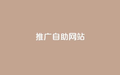 ks推广自助网站,免费的QQ个人名片 - qq说说赞100个多少钱 QQ音乐绿钻购买 第1张 ks推广自助网站,免费的QQ个人名片 - qq说说赞100个多少钱 QQ音乐绿钻购买 第1张