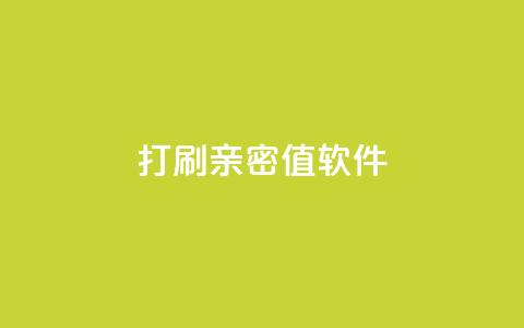 ks打call刷亲密值软件,点赞24自助服务 - 24小时网红点赞业务区 cf发卡网自动发卡平台 第1张 ks打call刷亲密值软件,点赞24自助服务 - 24小时网红点赞业务区 cf发卡网自动发卡平台 第1张