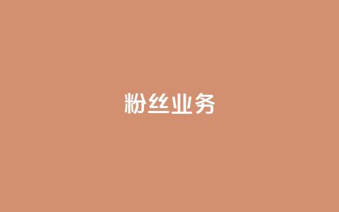 ks粉丝业务24,qq空间浏览量 - 快手流量怎么弄 QQ空间自助下单24小时平台 第1张 ks粉丝业务24,qq空间浏览量 - 快手流量怎么弄 QQ空间自助下单24小时平台 第1张
