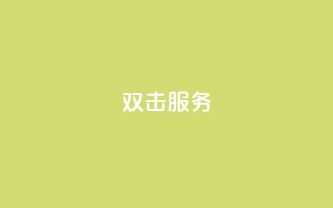 ks双击服务,刷qqvip网站卡盟 - 快手引流软件全自动免费 快手卡盟自助 第1张 ks双击服务,刷qqvip网站卡盟 - 快手引流软件全自动免费 快手卡盟自助 第1张