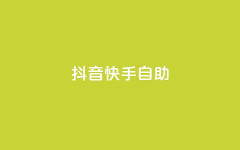 抖音快手24h自助,ks什么买赞 - 拼多多现金大转盘刷助力网站 拼多多抽奖有什么东西 第1张 抖音快手24h自助,ks什么买赞 - 拼多多现金大转盘刷助力网站 拼多多抽奖有什么东西 第1张