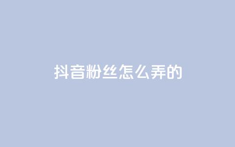 抖音粉丝怎么弄的,qq音乐vip终身无限 - 拼多多最后0.01碎片 拼多多现金大转盘助力是真是假 第1张 抖音粉丝怎么弄的,qq音乐vip终身无限 - 拼多多最后0.01碎片 拼多多现金大转盘助力是真是假 第1张