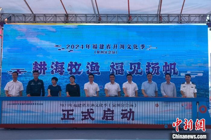 福建开启开海文化季:耕海牧渔 福见扬帆 第2张 福建开启开海文化季:耕海牧渔 福见扬帆 第2张