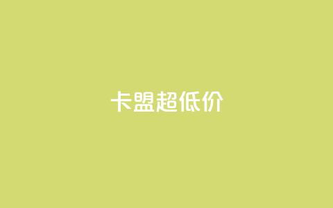 卡盟超低价,qq每天获得7000个赞的方法 - QQ说说赞秒赞自助 自助下单24小时平台ks 第1张 卡盟超低价,qq每天获得7000个赞的方法 - QQ说说赞秒赞自助 自助下单24小时平台ks 第1张