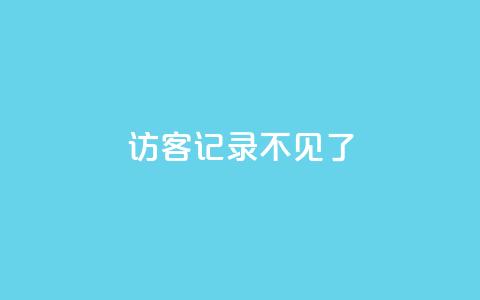 qq访客记录不见了,云小店QQ空间赞 - 拼多多刷助力网站新用户真人 拼多多40元助力会被网贷 第1张 qq访客记录不见了,云小店QQ空间赞 - 拼多多刷助力网站新用户真人 拼多多40元助力会被网贷 第1张