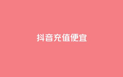 抖音充值便宜,子潇网络下单的订单查询方法 - 快手刷双击网址网址 卡盟24小时自动发卡平台 第1张 抖音充值便宜,子潇网络下单的订单查询方法 - 快手刷双击网址网址 卡盟24小时自动发卡平台 第1张