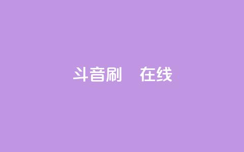 斗音刷讚在线24,全民k歌业务下单平台全网最低 - 拼多多免费一键助力神器 恢复我的拼多多 第1张 斗音刷讚在线24,全民k歌业务下单平台全网最低 - 拼多多免费一键助力神器 恢复我的拼多多 第1张