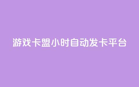 游戏卡盟24小时自动发卡平台,抖音点赞清理器软件 - qq空间秒赞助手官网 子潇网络老马自助下单 第1张 游戏卡盟24小时自动发卡平台,抖音点赞清理器软件 - qq空间秒赞助手官网 子潇网络老马自助下单 第1张