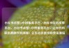 小红书点赞24小时服务平台，小红书任务接单平台，小红书点赞24小时服务平台，让你的内容迅速飙升到顶峰！亿乐社区低价自营货源站