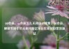 QQ会员，qq会员怎么关闭自动续费，QQ会员，解锁生活中的无限可能亿乐社区低价自营货源站