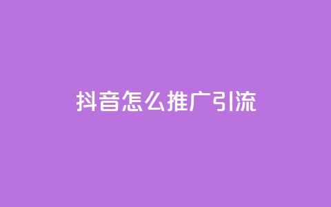 抖音怎么推广引流,qq空间访客量免费软件 - 拼多多领700元全过程 拼多多辅助工具神器app 第1张 抖音怎么推广引流,qq空间访客量免费软件 - 拼多多领700元全过程 拼多多辅助工具神器app 第1张