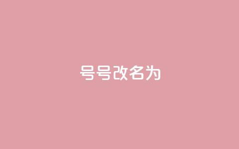 ks号(KS号改名为KS Platinum) 第1张 ks号(KS号改名为KS Platinum) 第1张
