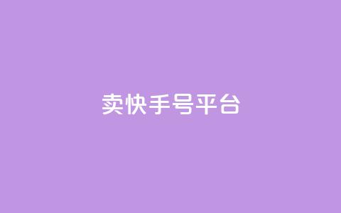 ma卖快手号平台,qq空间说说浏览次数怎么隐藏 - qq空间访客数量怎么快速增加 51卡盟平台 第1张 ma卖快手号平台,qq空间说说浏览次数怎么隐藏 - qq空间访客数量怎么快速增加 51卡盟平台 第1张