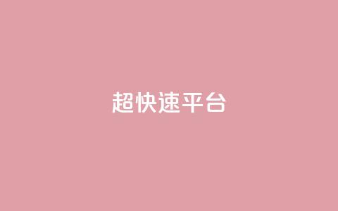 KS超快速平台,qq看不见说说下方的浏览记录 - 快手热度网站 快手流量怎么弄 第1张 KS超快速平台,qq看不见说说下方的浏览记录 - 快手热度网站 快手流量怎么弄 第1张