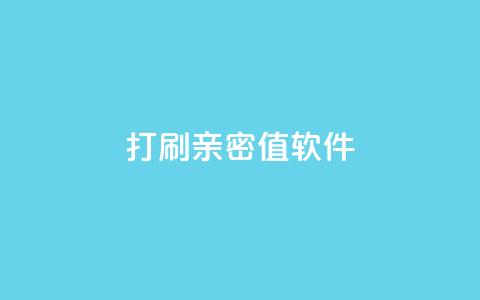 ks打call刷亲密值软件 - pubg卡密自助下单全网最便宜  第1张