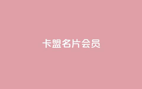 卡盟QQ名片会员,ks免费业务平台便宜 - qq空间怎么设置访问权限 vx小号批发发卡网 第1张 卡盟QQ名片会员,ks免费业务平台便宜 - qq空间怎么设置访问权限 vx小号批发发卡网 第1张
