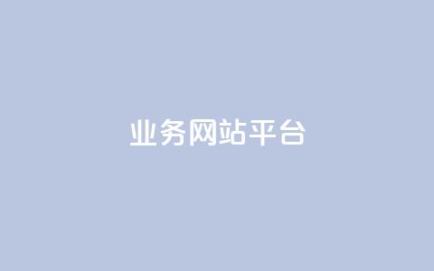 qq业务网站平台,低价说说赞自助下单 - 0.01元宝后还有什么套路 拼多多现金大转盘为啥不能转 第1张 qq业务网站平台,低价说说赞自助下单 - 0.01元宝后还有什么套路 拼多多现金大转盘为啥不能转 第1张