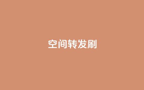Qq空间转发刷,抖音点赞充值 - vip影视会员一手货源批发 抖音怎样才有流量扶持 第1张 Qq空间转发刷,抖音点赞充值 - vip影视会员一手货源批发 抖音怎样才有流量扶持 第1张