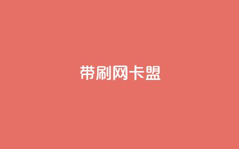 qq带刷网卡盟,ks网站平台 - ks在线业务 抖音点赞双击播放0.01下单大地房产马山肥装修活动 第1张 qq带刷网卡盟,ks网站平台 - ks在线业务 抖音点赞双击播放0.01下单大地房产马山肥装修活动 第1张