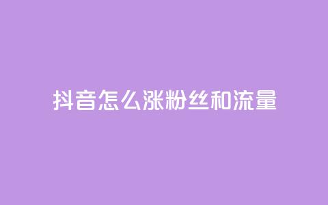 抖音怎么涨粉丝和流量,24小时自助卡密商城和平精英 - 拼多多助力软件 拼多多怎么点一下 第1张 抖音怎么涨粉丝和流量,24小时自助卡密商城和平精英 - 拼多多助力软件 拼多多怎么点一下 第1张