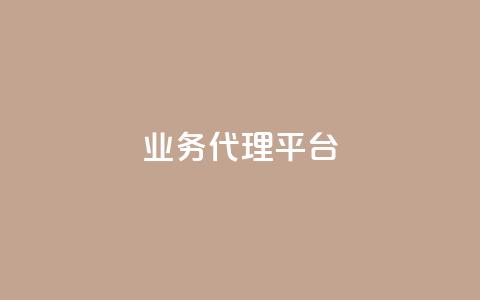 qq业务代理平台,抖音自然流怎么做起来 - 快手粉丝超过一万怎么赚钱 cf卡网24小时自助下单 第1张 qq业务代理平台,抖音自然流怎么做起来 - 快手粉丝超过一万怎么赚钱 cf卡网24小时自助下单 第1张