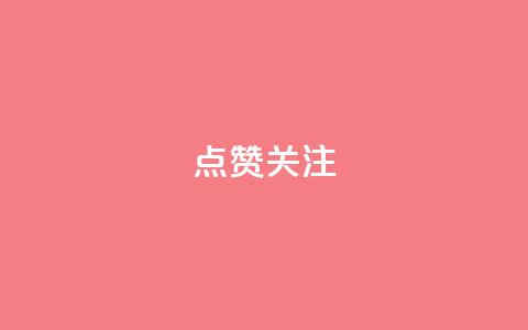 点赞关注app,QQ空间相册打不开的解决方法 - 拼多多无限助力app pdd刷助力网站 第1张 点赞关注app,QQ空间相册打不开的解决方法 - 拼多多无限助力app pdd刷助力网站 第1张