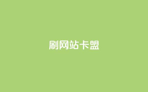 刷qqvip网站卡盟,qq云商城24小时自助下单软件 - pdd提现700套路最后一步 豆腐里面有白色虫子 第1张 刷qqvip网站卡盟,qq云商城24小时自助下单软件 - pdd提现700套路最后一步 豆腐里面有白色虫子 第1张