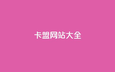 卡盟网站大全,qq买点赞1毛10000赞 - 抖音推广员怎么加入 抖音粉丝1000多粉丝容易吗 第1张 卡盟网站大全,qq买点赞1毛10000赞 - 抖音推广员怎么加入 抖音粉丝1000多粉丝容易吗 第1张