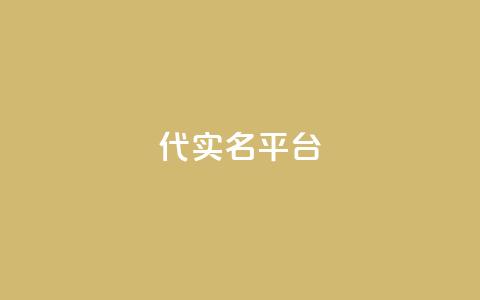 Dy代实名平台,qq业务网站平台qq评论 - 拼多多刷助力软件 拼多多助力机刷有效果吗 第1张 Dy代实名平台,qq业务网站平台qq评论 - 拼多多刷助力软件 拼多多助力机刷有效果吗 第1张