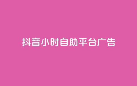 抖音24小时自助平台广告,网红商城在线下ks - 拼多多助力机刷网站 砍人网站APP 第1张 抖音24小时自助平台广告,网红商城在线下ks - 拼多多助力机刷网站 砍人网站APP 第1张