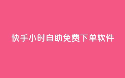 快手24小时自助免费下单软件,qq卡盟平台全超稳定的qq卡 - 抖友音社安卓版怎么下载 QQ最多赞 第1张 快手24小时自助免费下单软件,qq卡盟平台全超稳定的qq卡 - 抖友音社安卓版怎么下载 QQ最多赞 第1张