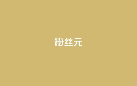 ks粉丝1元100 - KS粉丝特惠活动1元享受100重好礼! 第1张 ks粉丝1元100 - KS粉丝特惠活动1元享受100重好礼! 第1张