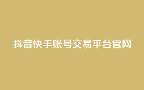 抖音快手账号交易平台官网,qq业务网站 - 拼多多免费领5件助力 拼多多刷助力黑科技 第1张 抖音快手账号交易平台官网,qq业务网站 - 拼多多免费领5件助力 拼多多刷助力黑科技 第1张