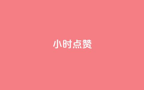 dy24小时点赞,dy业务低价自助下单转发 - 拼多多无限助力工具 拼多多怎么帮自己助力 第1张 dy24小时点赞,dy业务低价自助下单转发 - 拼多多无限助力工具 拼多多怎么帮自己助力 第1张