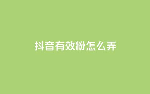 抖音有效粉怎么弄,111qq买赞 - pdd砍一刀助力助力平台官网 拼多多自动降价 第1张 抖音有效粉怎么弄,111qq买赞 - pdd砍一刀助力助力平台官网 拼多多自动降价 第1张