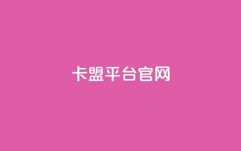 卡盟平台官网,ks业务在线下单平台 - QQ空间怎么给别人看浏览量 每日可以免费领1000播放量 第1张 卡盟平台官网,ks业务在线下单平台 - QQ空间怎么给别人看浏览量 每日可以免费领1000播放量 第1张