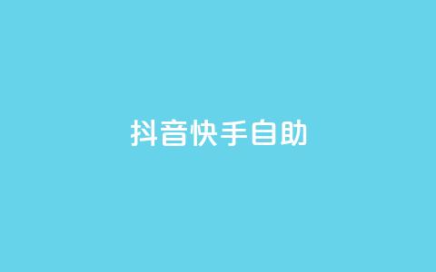 抖音快手24h自助,QQ说说赞免费点十个 - 拼多多业务助力平台 拼多多现金大转盘成功率 第1张 抖音快手24h自助,QQ说说赞免费点十个 - 拼多多业务助力平台 拼多多现金大转盘成功率 第1张