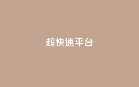 KS超快速平台,qq看不见说说下方的浏览记录 - 快手热度网站 快手流量怎么弄 第1张 KS超快速平台,qq看不见说说下方的浏览记录 - 快手热度网站 快手流量怎么弄 第1张