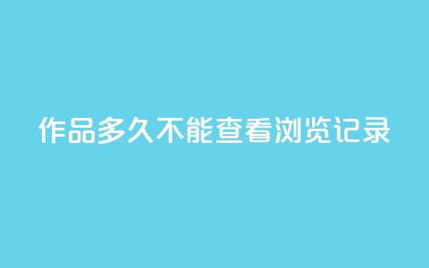 qq作品多久不能查看浏览记录,QQ名片点赞5万 - 拼多多大转盘助力网站免费 拼多多免费领礼品从哪里进入 第1张 qq作品多久不能查看浏览记录,QQ名片点赞5万 - 拼多多大转盘助力网站免费 拼多多免费领礼品从哪里进入 第1张