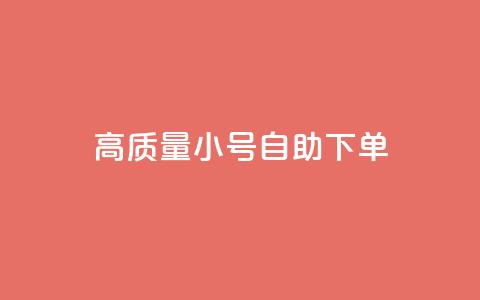 qq高质量小号自助下单,Ks点赞自助 - 拼多多700元助力到元宝了 机器人刷助力是怎么做的 第1张 qq高质量小号自助下单,Ks点赞自助 - 拼多多700元助力到元宝了 机器人刷助力是怎么做的 第1张