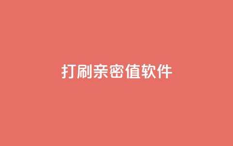 ks打call刷亲密值软件,点赞24自助服务 - 24小时网红点赞业务区 cf发卡网自动发卡平台 第1张 ks打call刷亲密值软件,点赞24自助服务 - 24小时网红点赞业务区 cf发卡网自动发卡平台 第1张