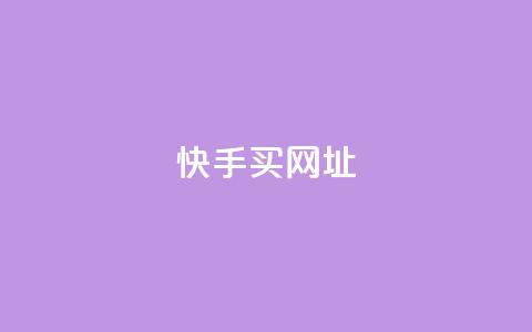 快手买call网址,qq没发说说显示更新了说说 - 拼多多免费助力工具1.0.5 免费版 拼多多无缘无故自己下单 第1张 快手买call网址,qq没发说说显示更新了说说 - 拼多多免费助力工具1.0.5 免费版 拼多多无缘无故自己下单 第1张