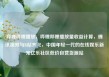 哔哩哔哩播放，哔哩哔哩播放量收益计算，腾讯视频与B站齐飞，中国年轻一代的在线娱乐新宠亿乐社区低价自营货源站