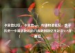 卡易信社区，卡易信app，构建和谐社区，携手共进—卡易信社区助力金融创新亿乐社区SUP货源站