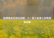 加速推进全球化战略，三一重工赴港上市再迎新进展