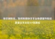 快手刷粉丝，如何利用快手平台快速提升粉丝数量亿乐社区SUP货源站