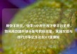 刷快手粉丝，快手24小时在线下单平台免费，如何高效提升快手账号的粉丝量，实用攻略与技巧分享亿乐社区SUP货源站